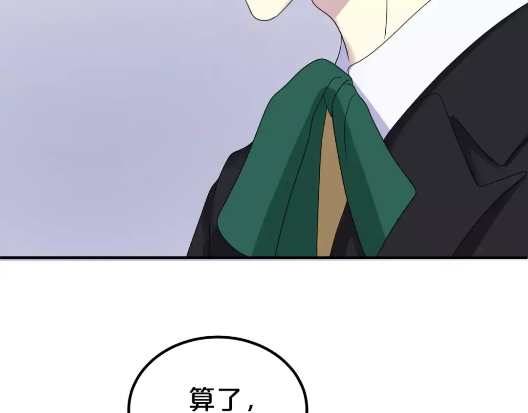 第84话 挑衅 第86页