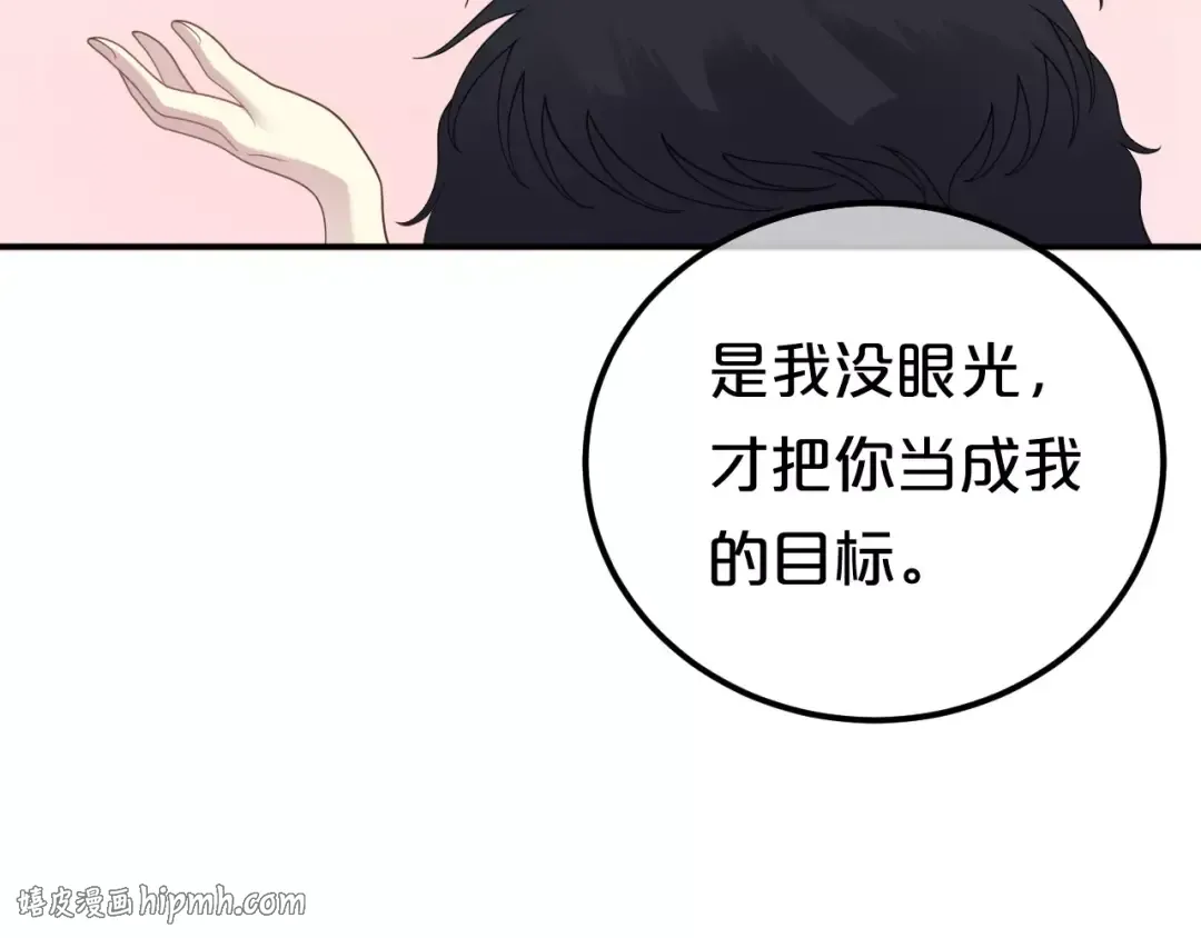 第84话 挑衅 第88页