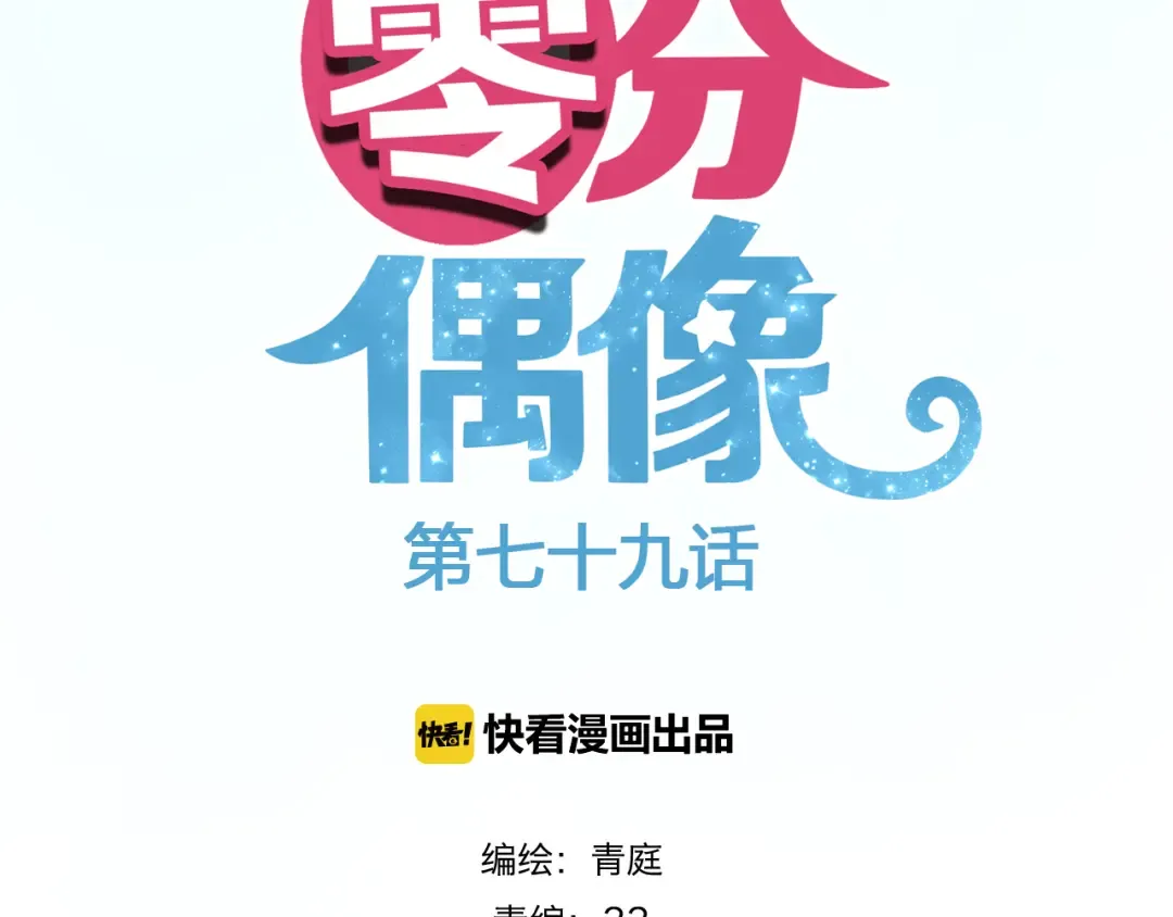 第79话 给我滚下车 第7页