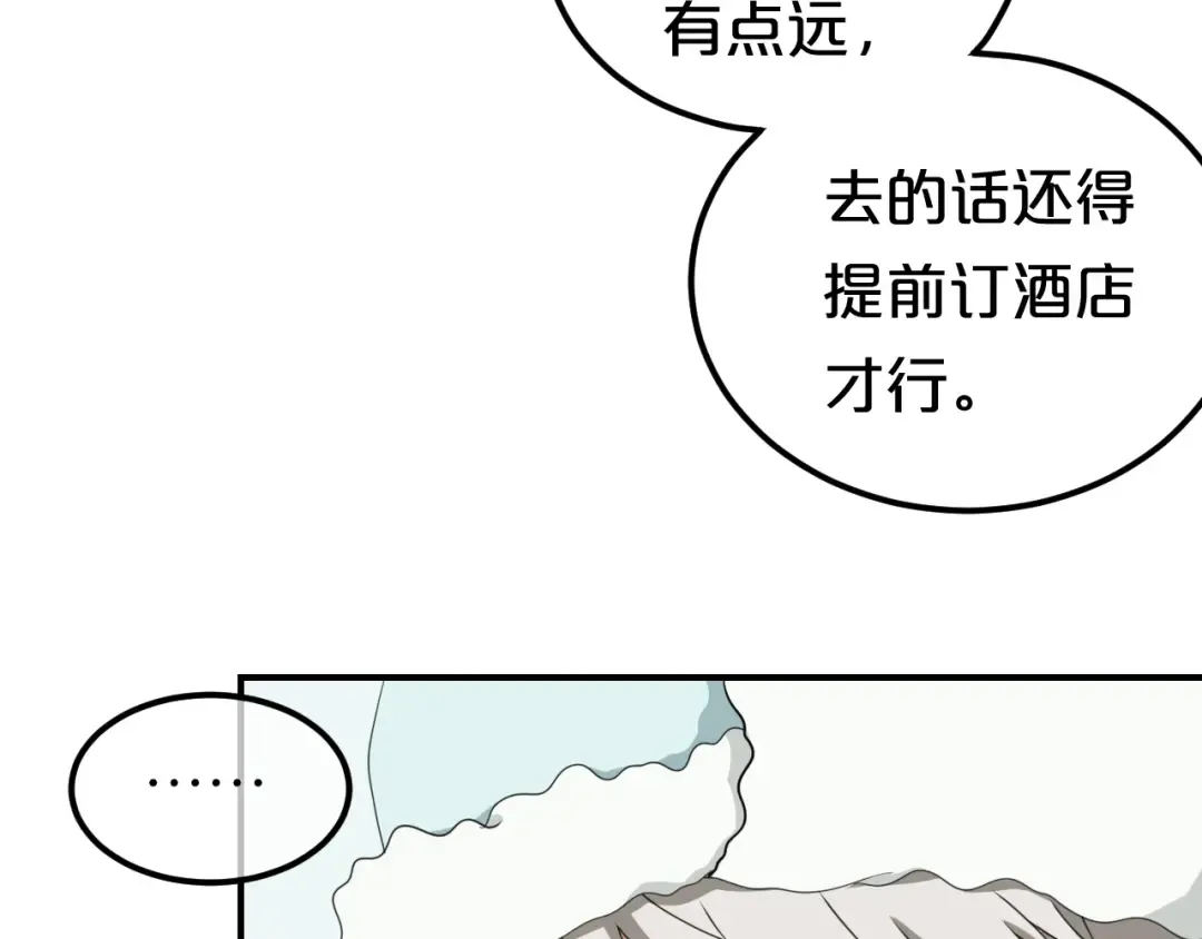 第79话 给我滚下车 第12页