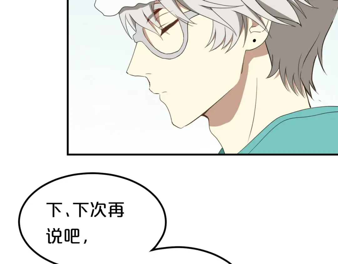 第79话 给我滚下车 第13页