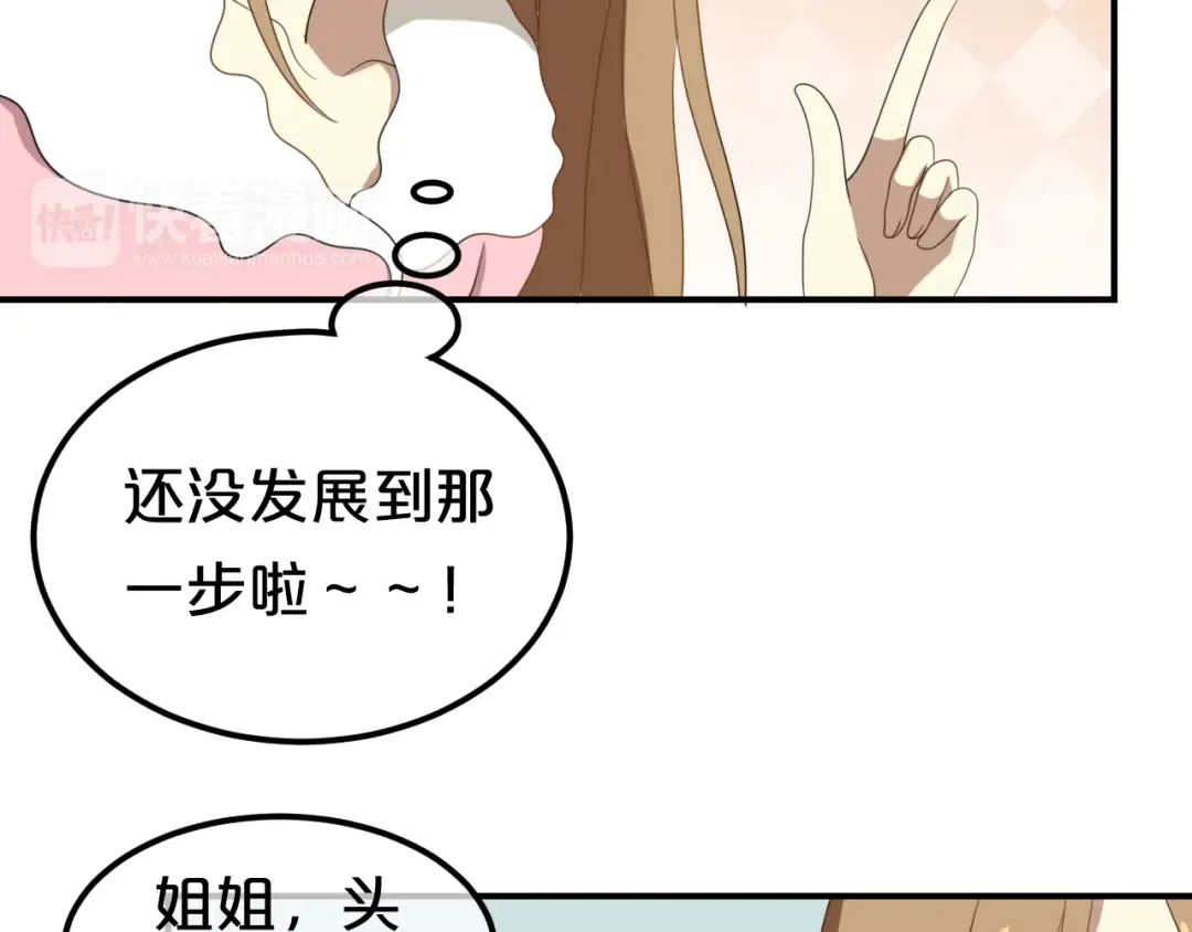 第79话 给我滚下车 第15页