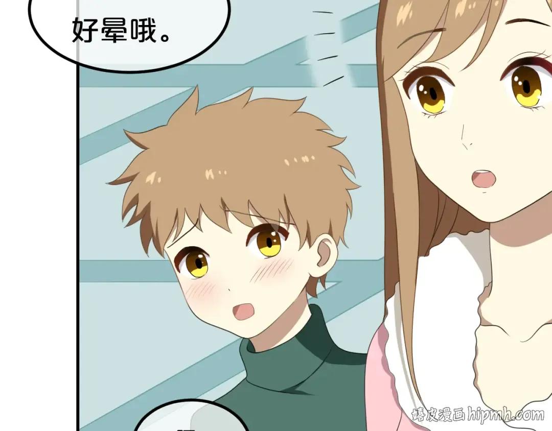 第79话 给我滚下车 第16页