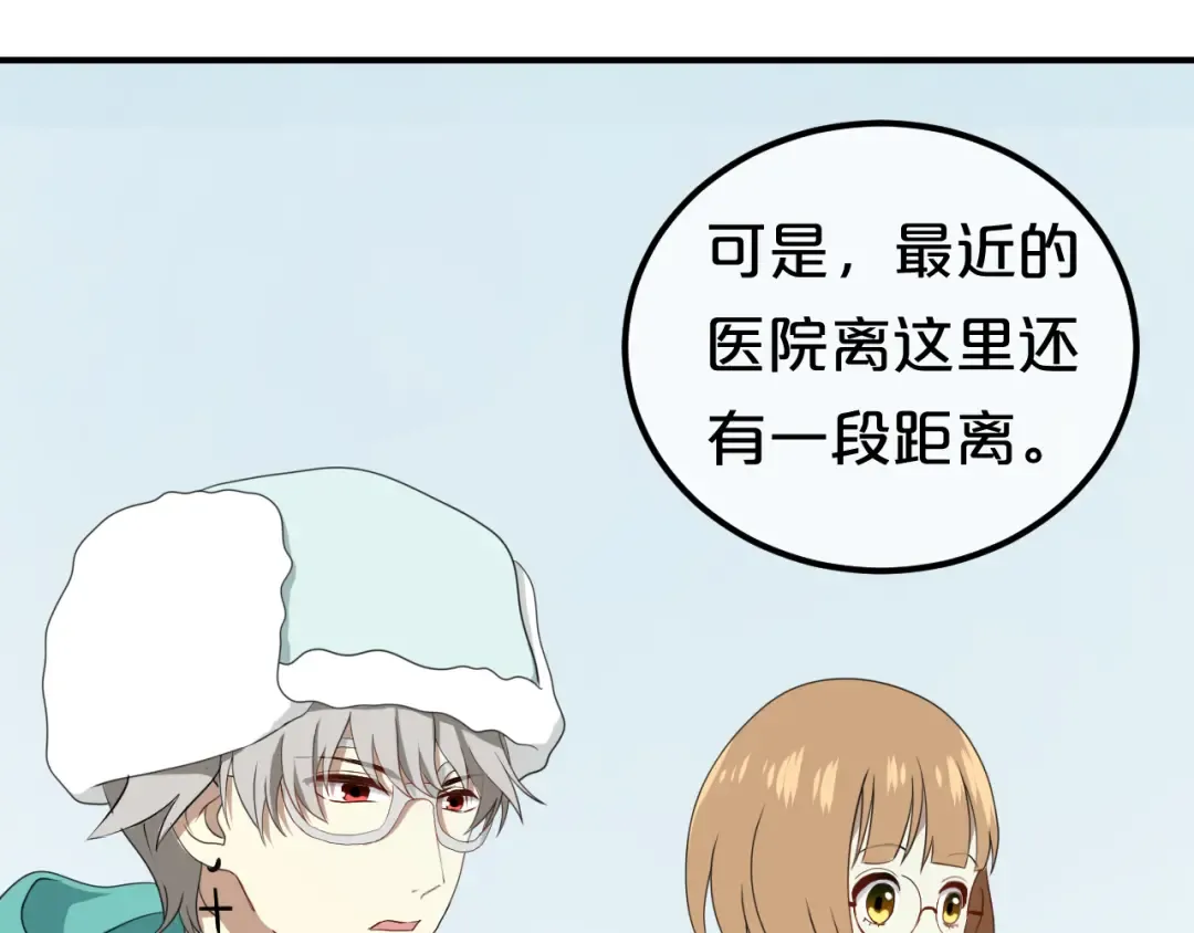 第79话 给我滚下车 第20页