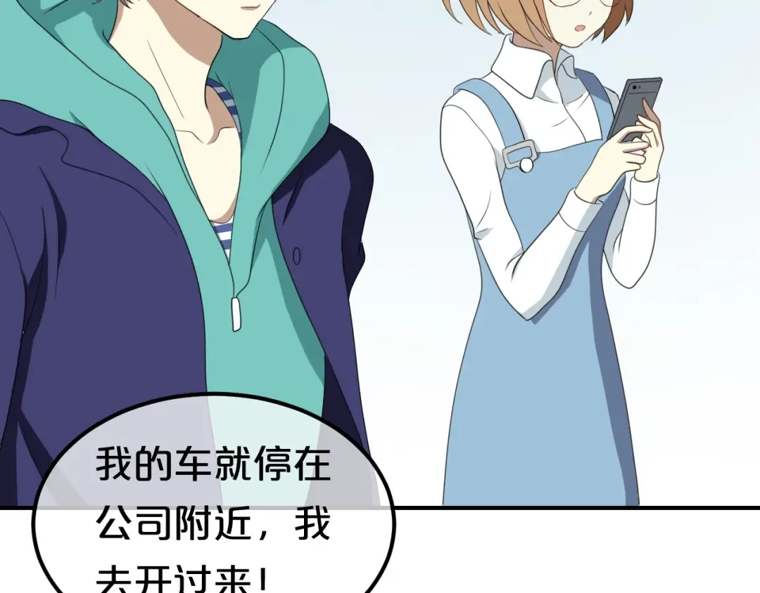 第79话 给我滚下车 第21页