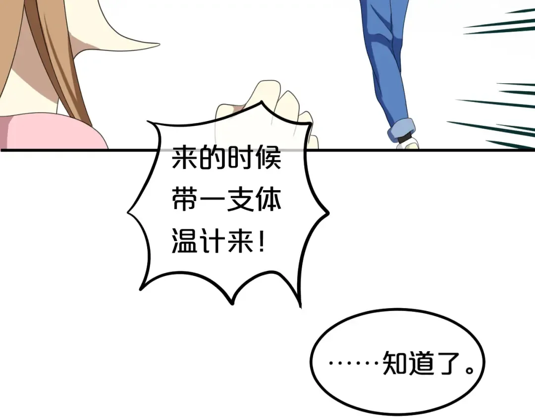 第79话 给我滚下车 第28页