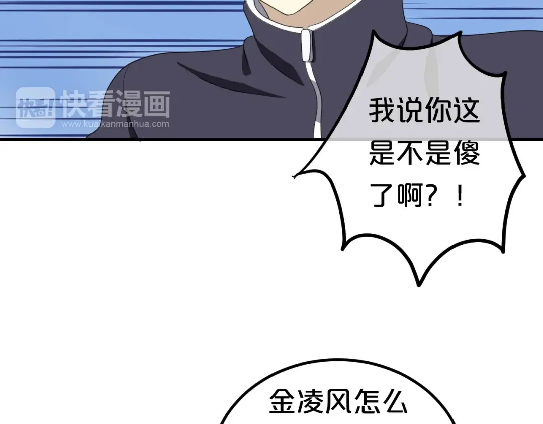 第79话 给我滚下车 第34页