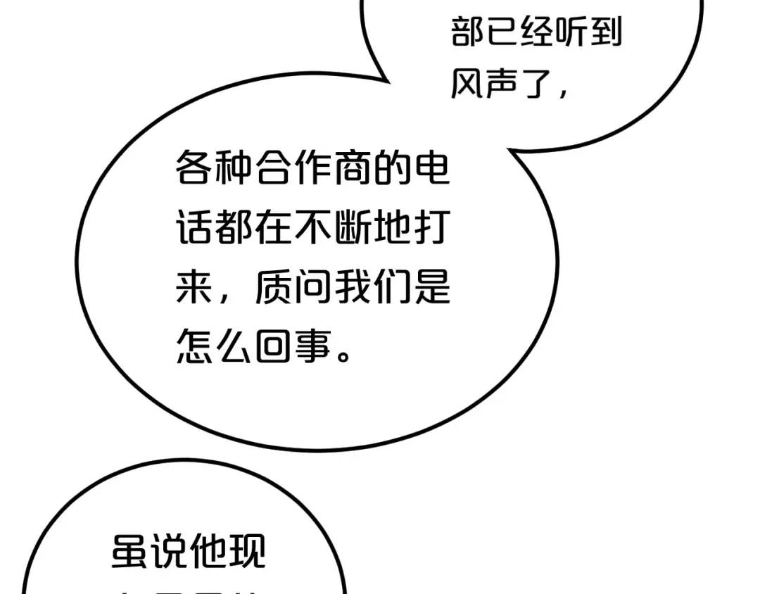 第79话 给我滚下车 第39页