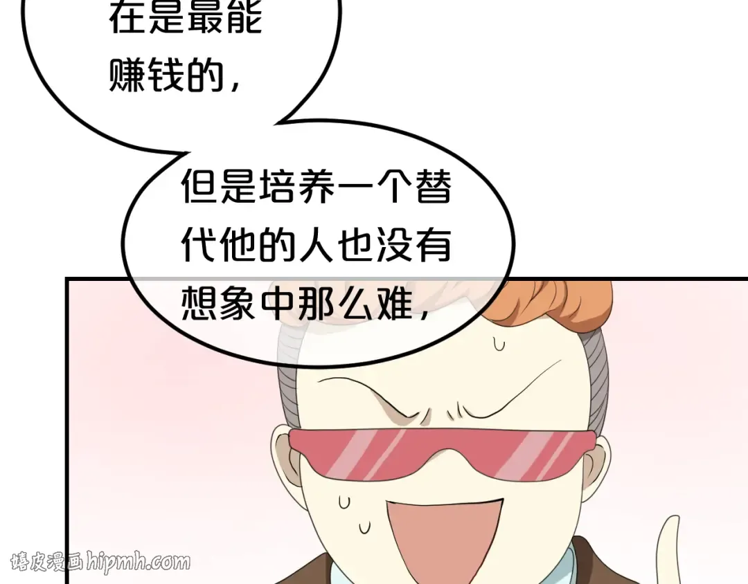 第79话 给我滚下车 第40页