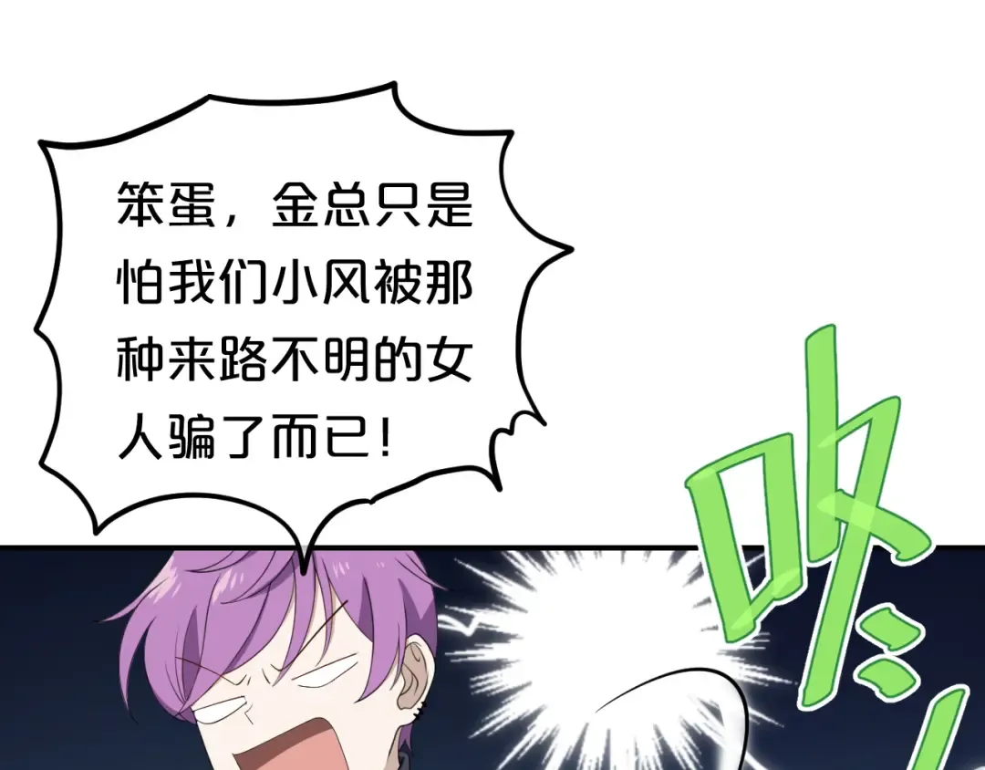 第79话 给我滚下车 第42页