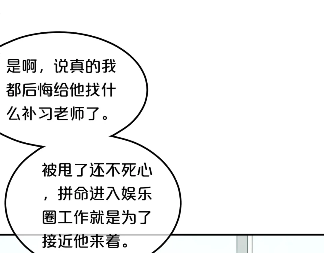 第79话 给我滚下车 第44页