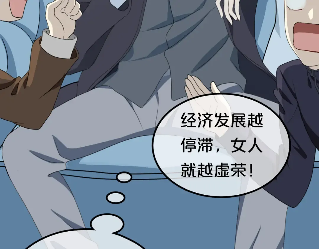 第79话 给我滚下车 第46页