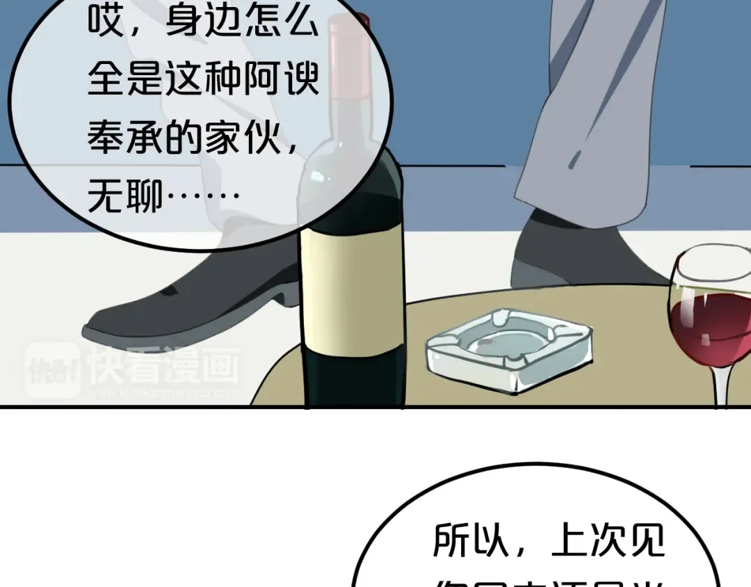 第79话 给我滚下车 第47页