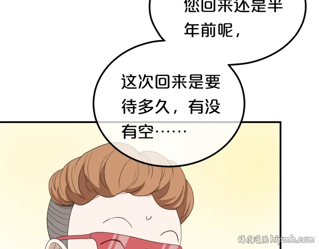 第79话 给我滚下车 第48页