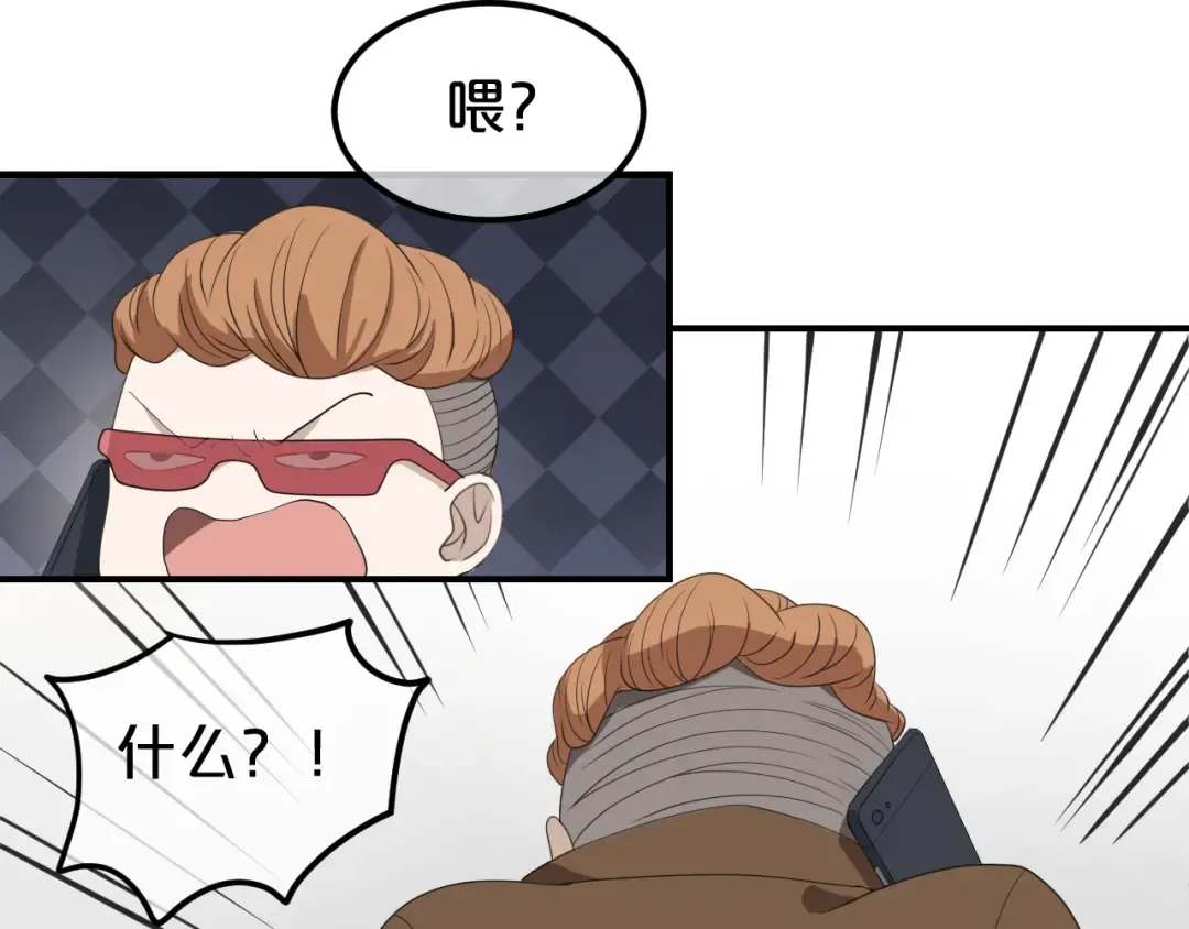 第79话 给我滚下车 第50页