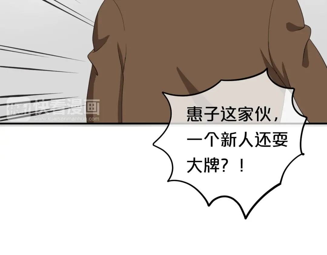 第79话 给我滚下车 第51页