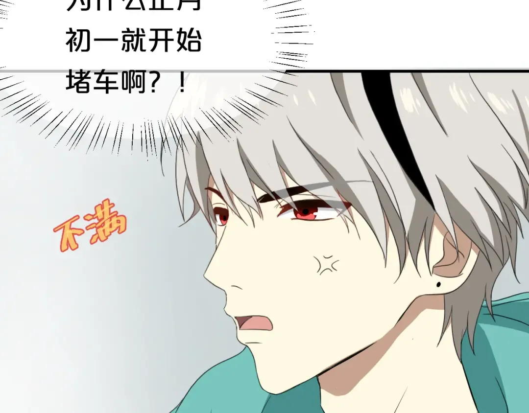 第79话 给我滚下车 第71页