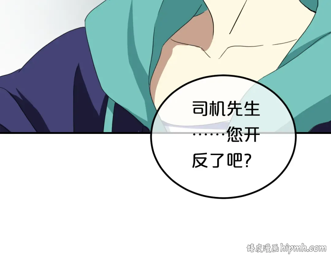 第79话 给我滚下车 第72页
