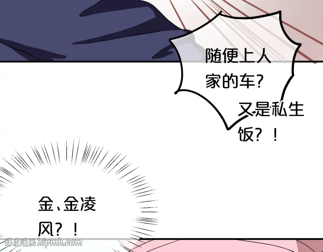 第79话 给我滚下车 第80页