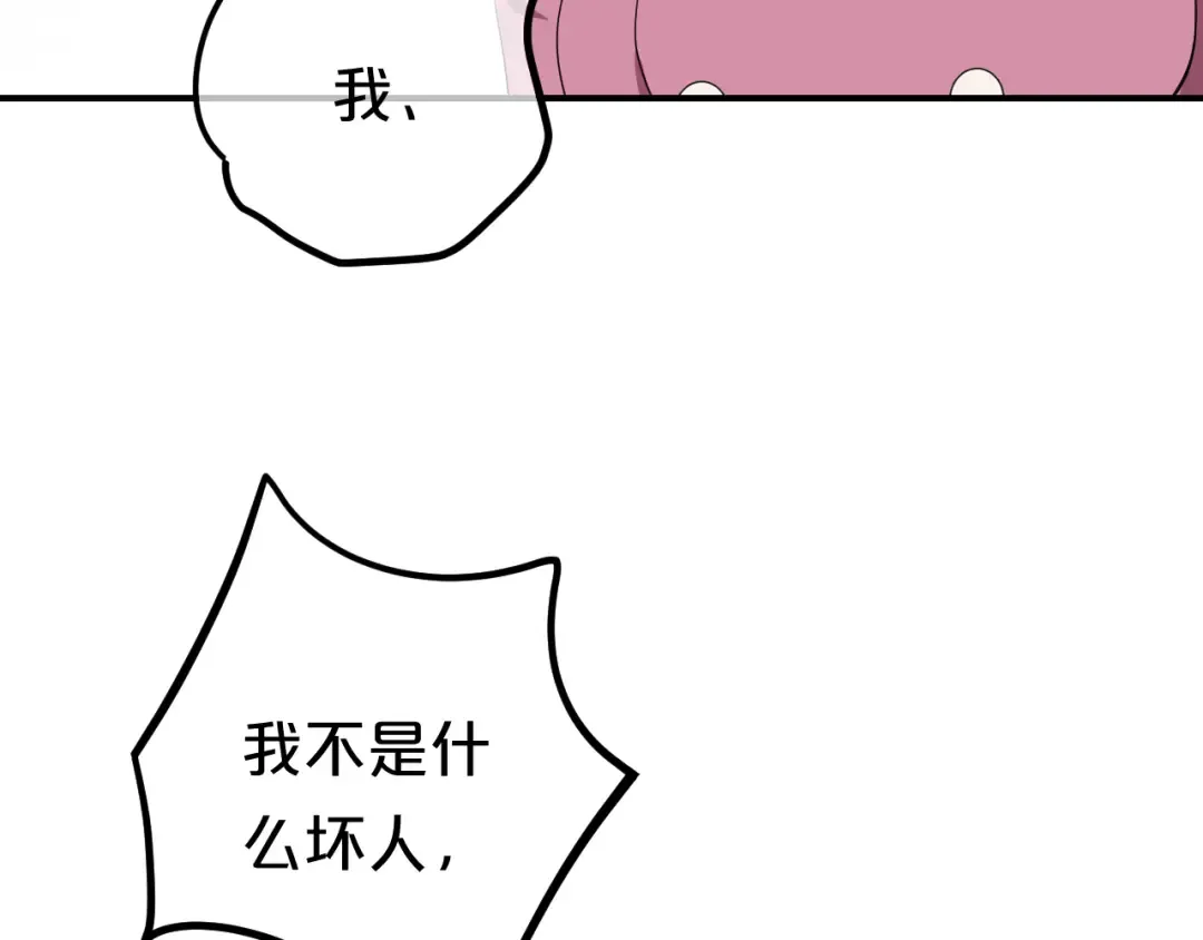 第79话 给我滚下车 第82页