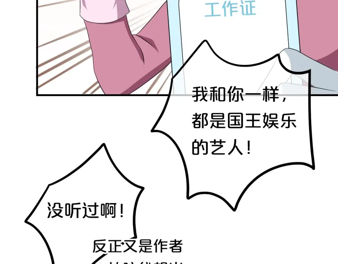 第79话 给我滚下车 第84页