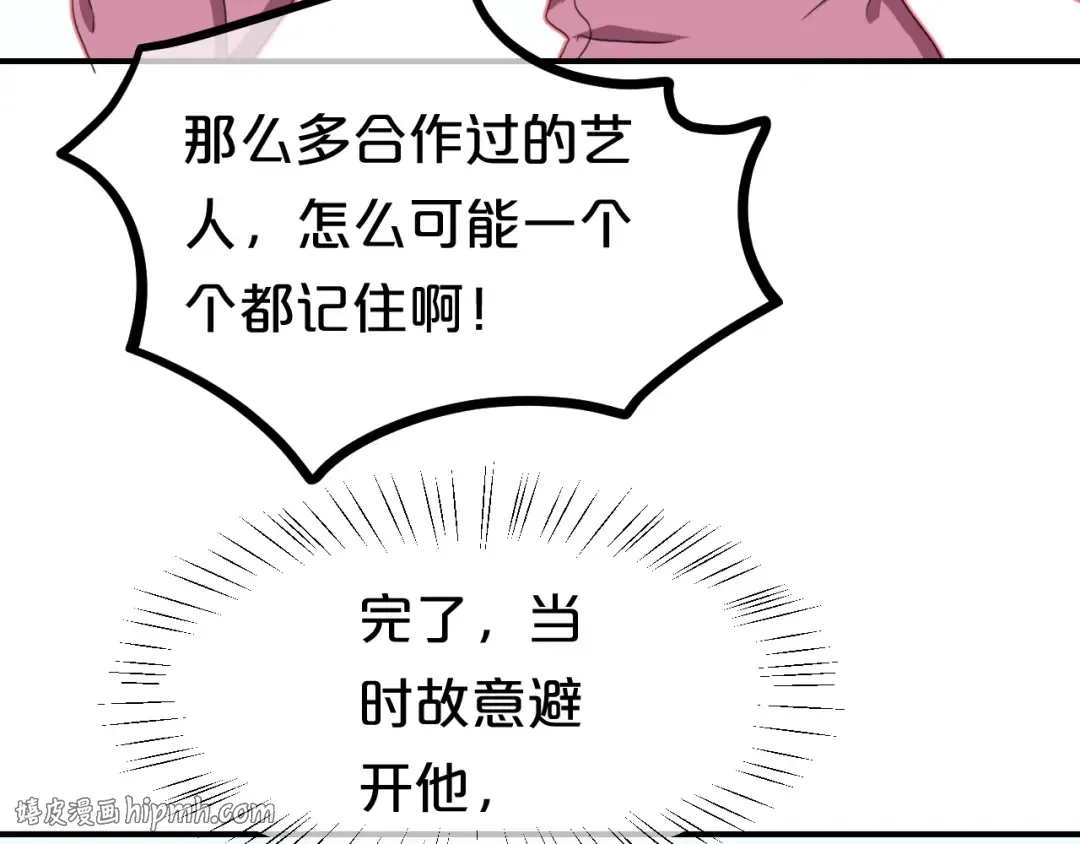 第79话 给我滚下车 第88页