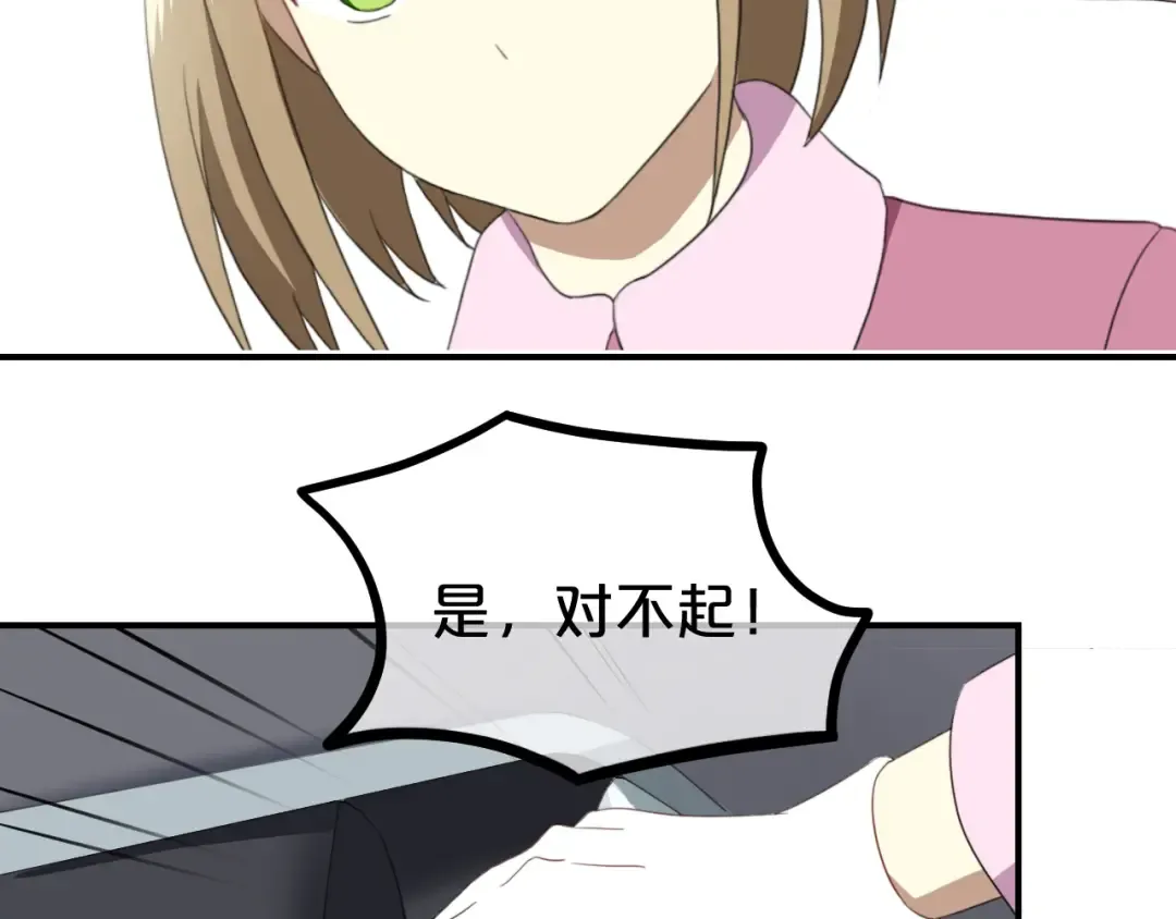 第79话 给我滚下车 第94页