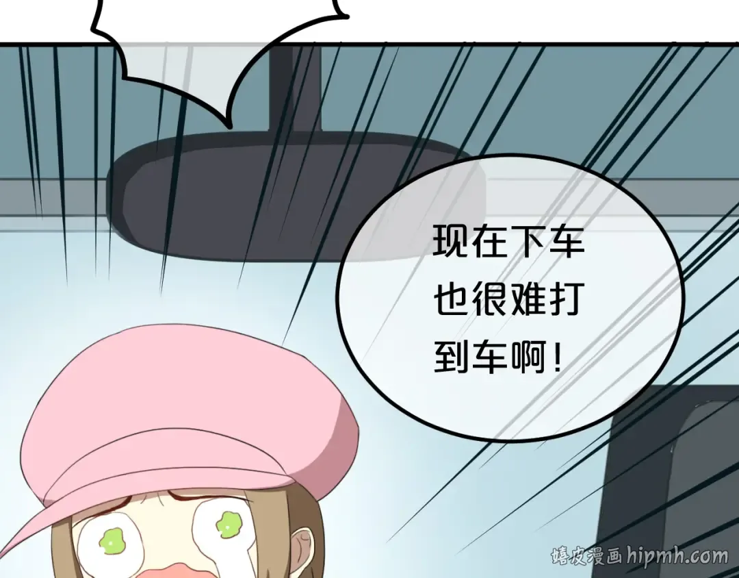 第79话 给我滚下车 第96页