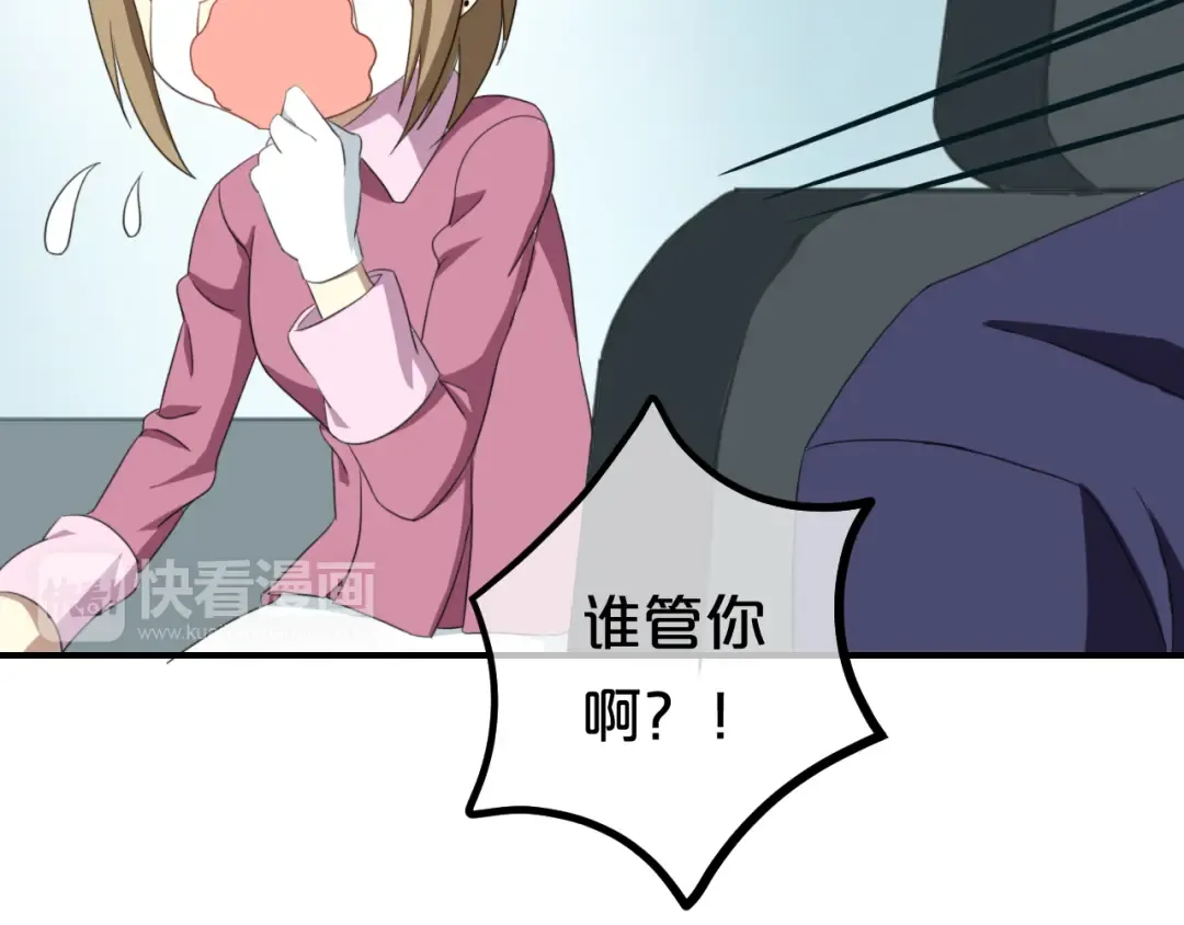 第79话 给我滚下车 第97页