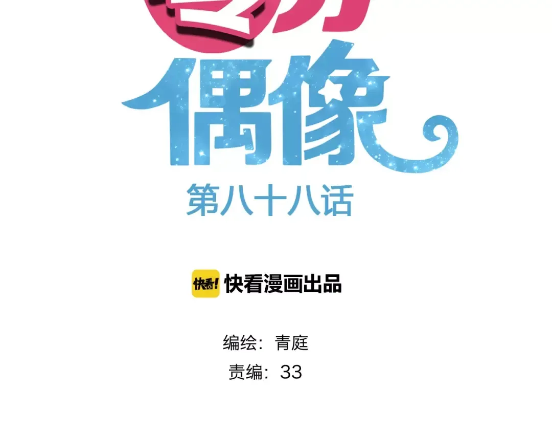 第88话 我要靠自己 第2页