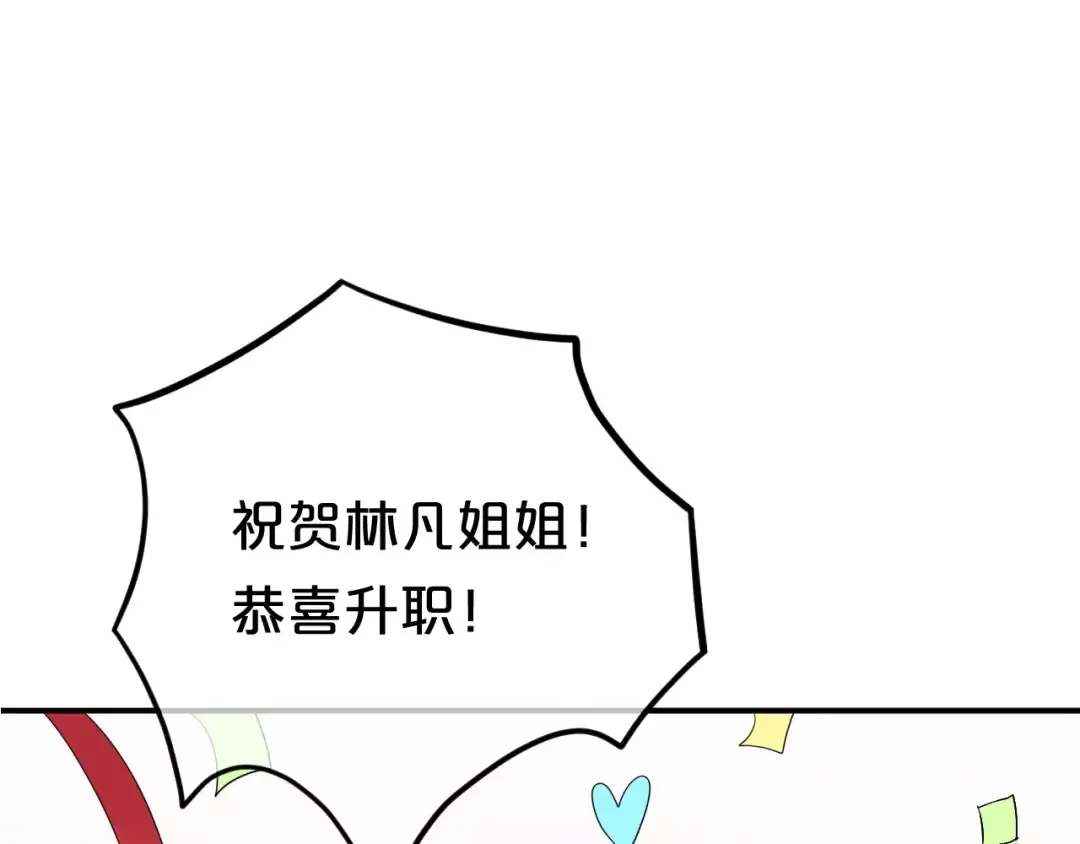 第88话 我要靠自己 第3页