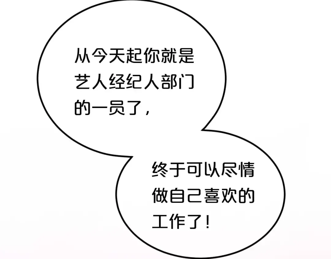 第88话 我要靠自己 第7页