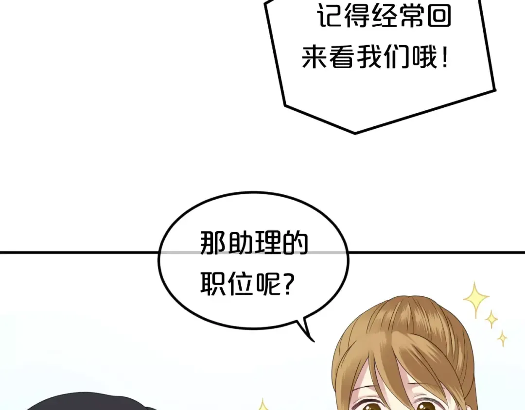 第88话 我要靠自己 第12页