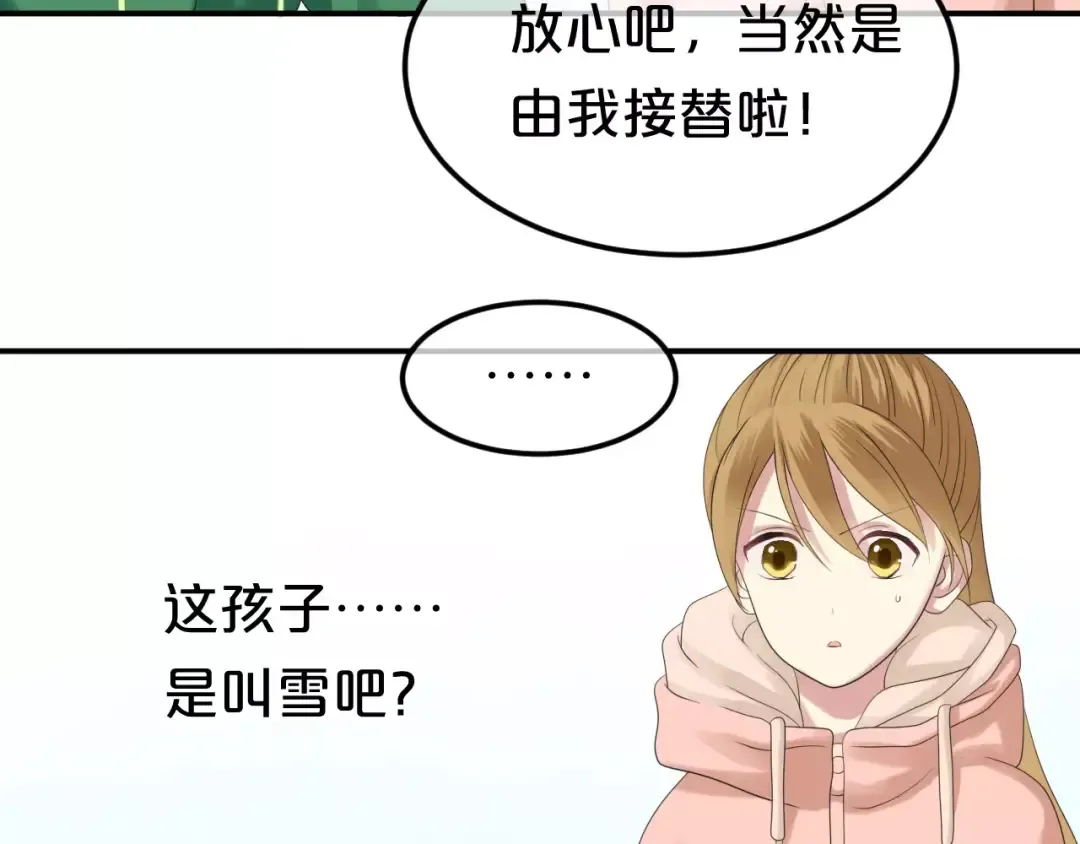 第88话 我要靠自己 第14页