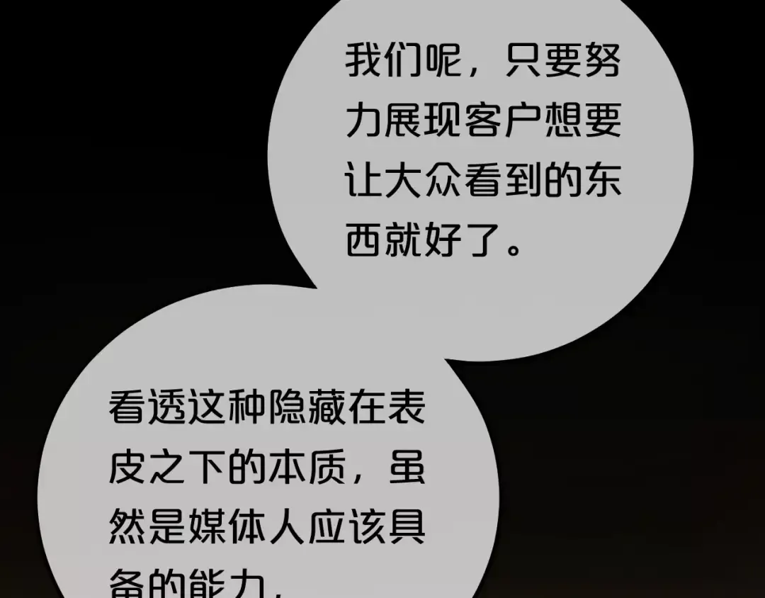 第88话 我要靠自己 第37页