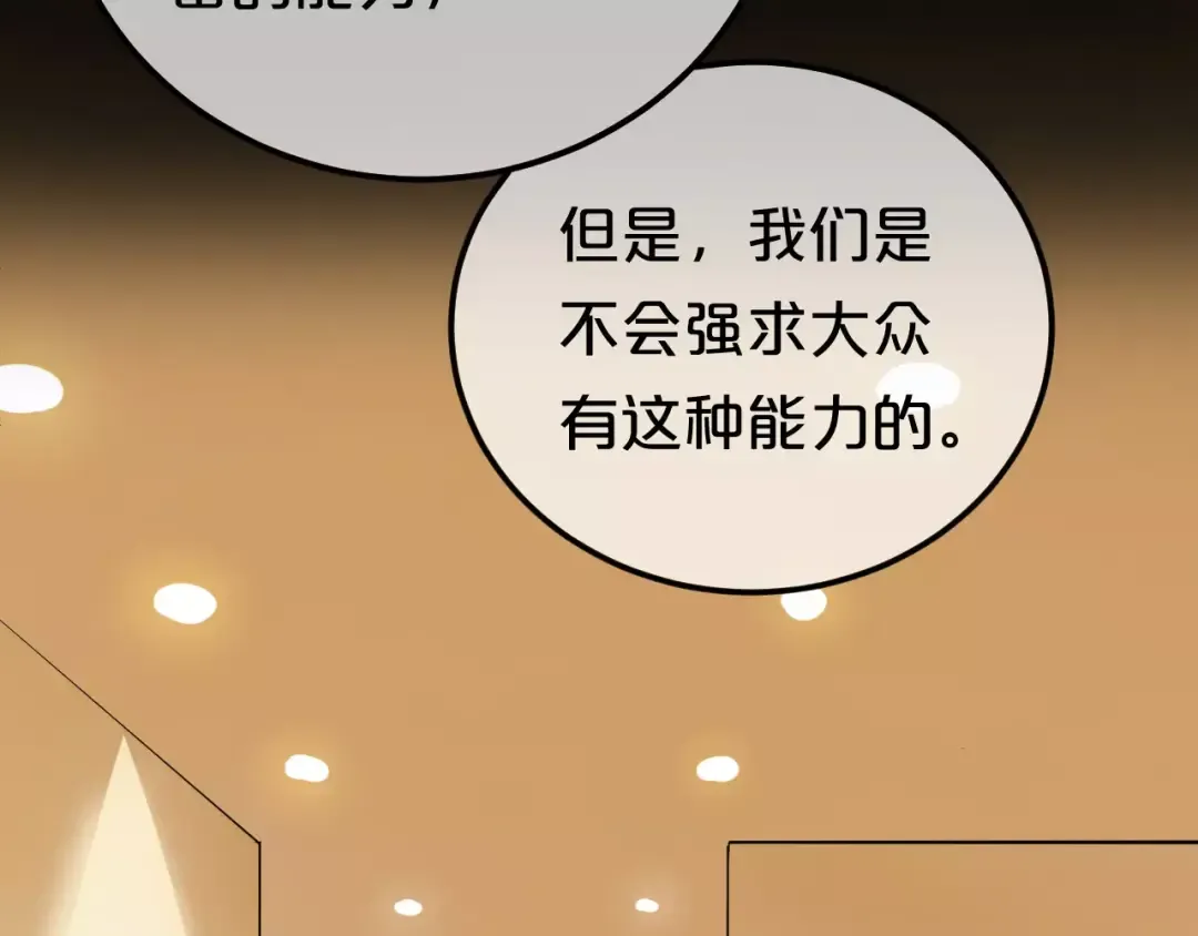 第88话 我要靠自己 第38页