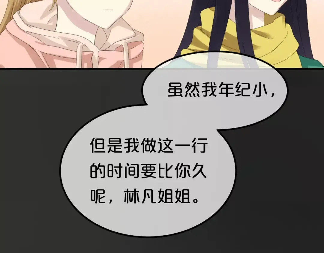 第88话 我要靠自己 第42页