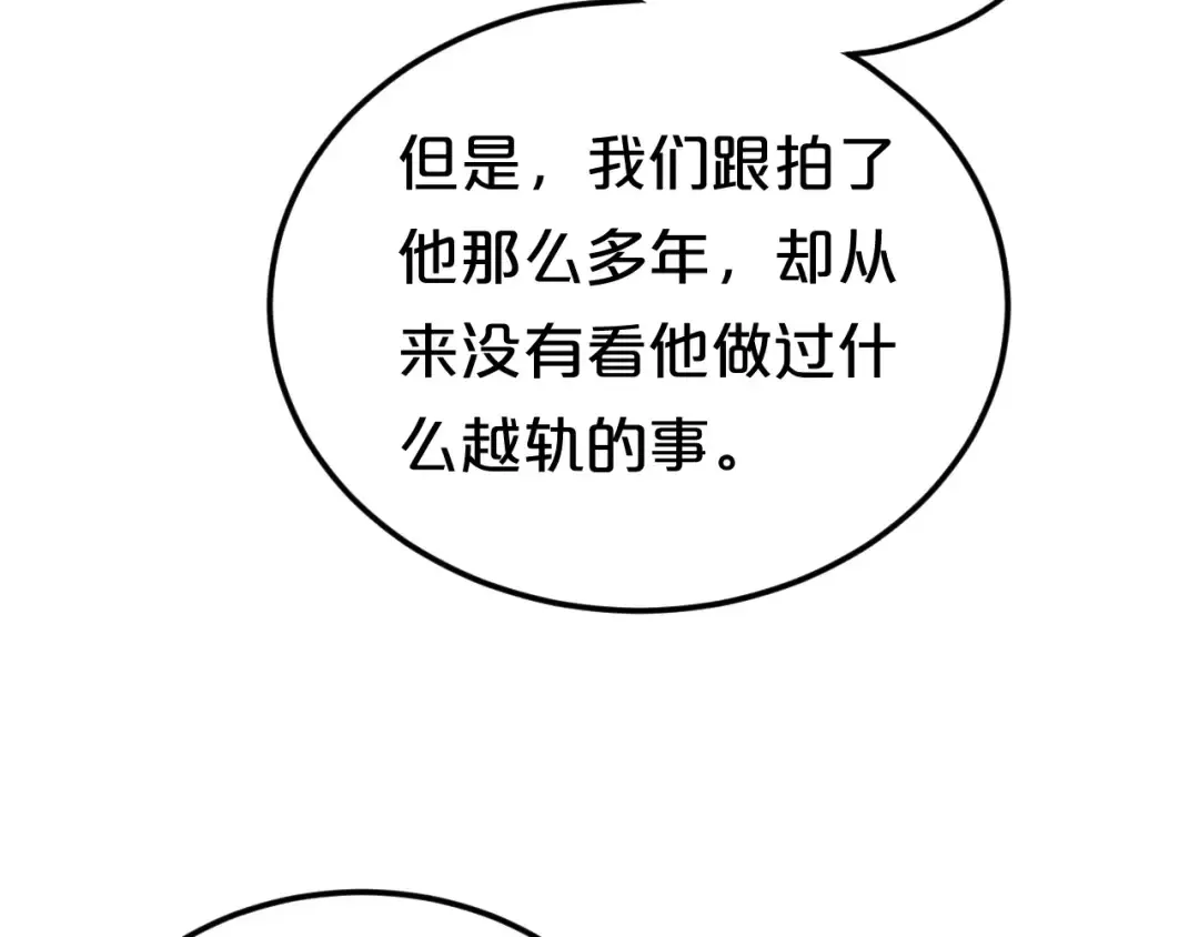 第88话 我要靠自己 第49页