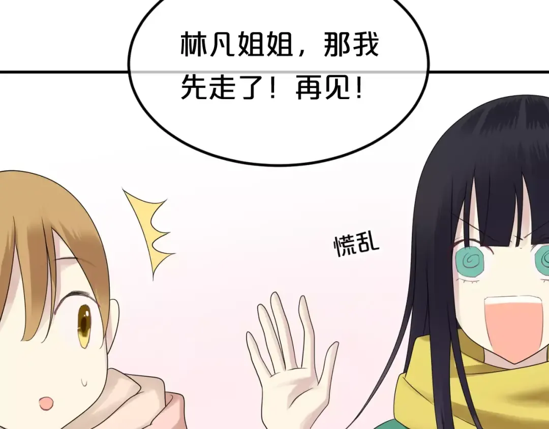 第88话 我要靠自己 第73页