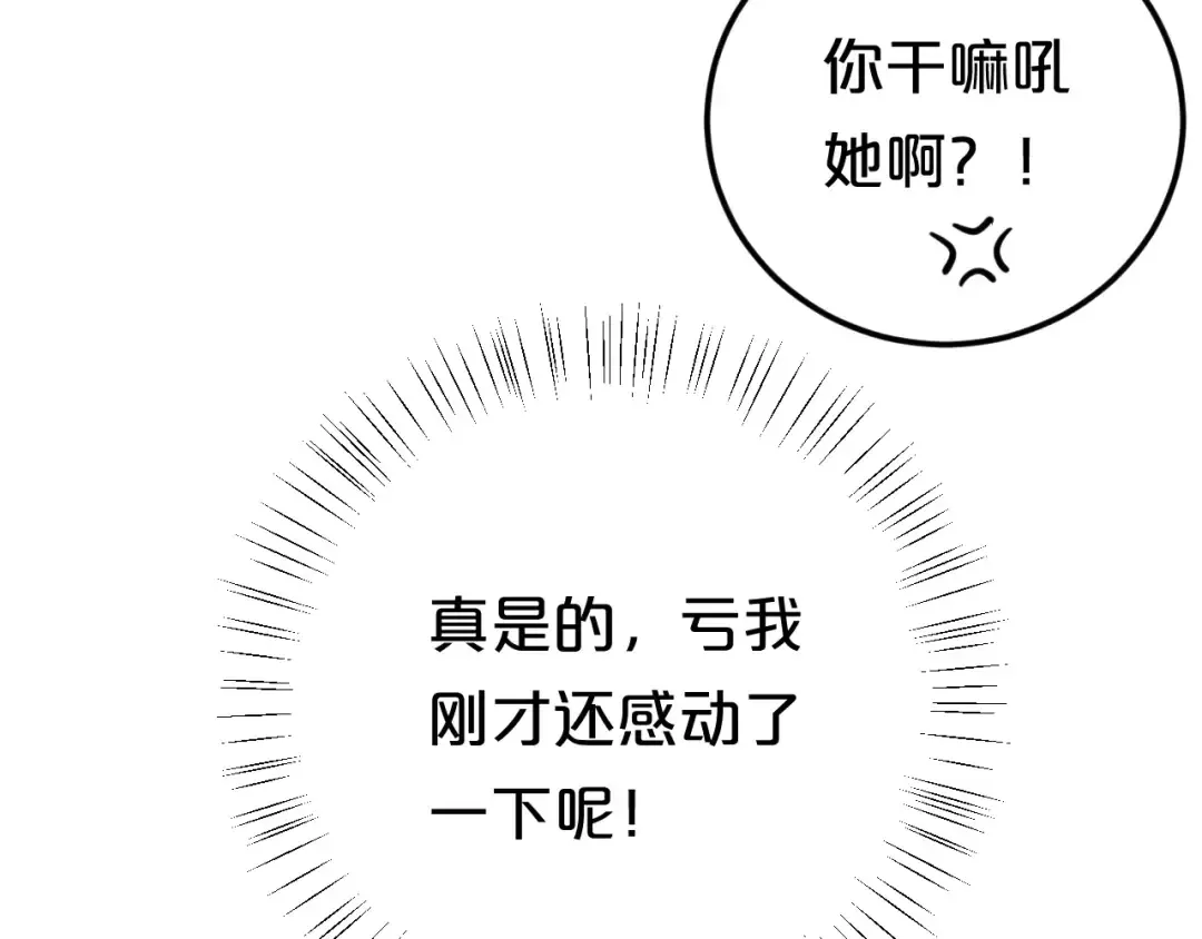 第88话 我要靠自己 第77页
