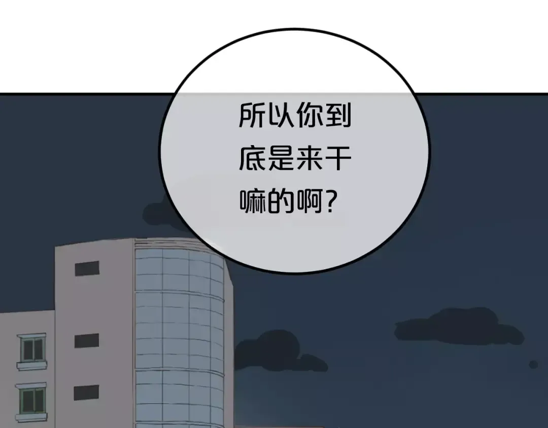 第88话 我要靠自己 第79页