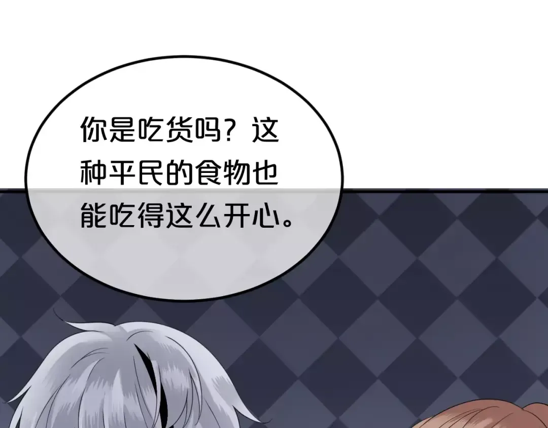 第88话 我要靠自己 第90页