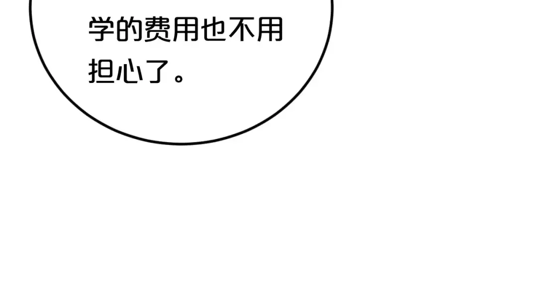 第88话 我要靠自己 第98页
