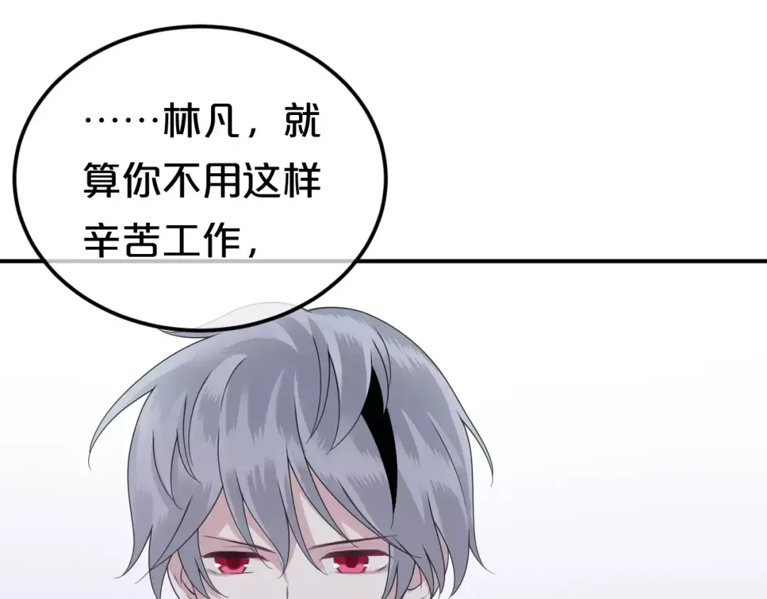 第88话 我要靠自己 第99页