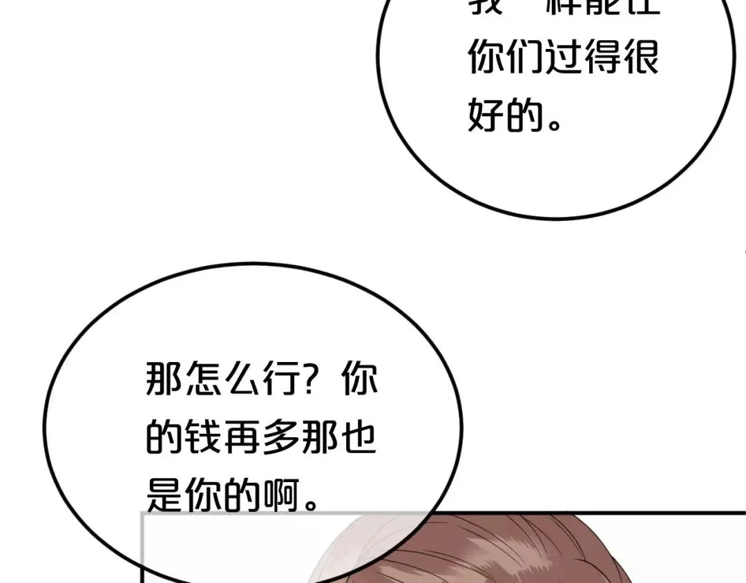 第88话 我要靠自己 第101页