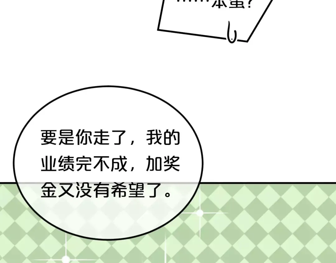第87话 我给你快乐 第17页