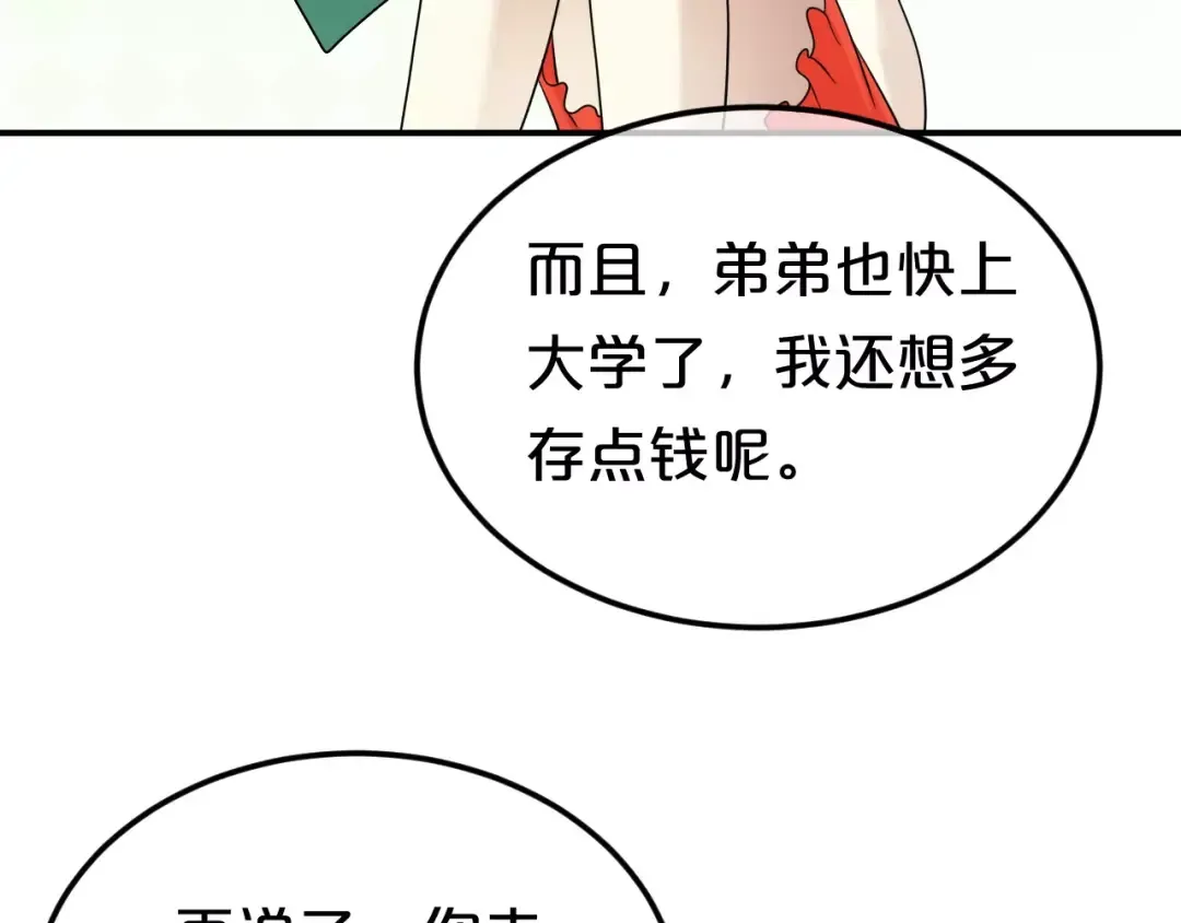 第87话 我给你快乐 第19页
