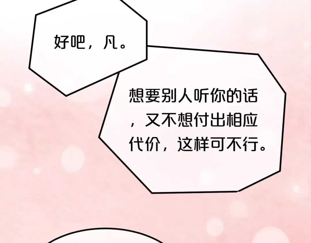 第87话 我给你快乐 第31页
