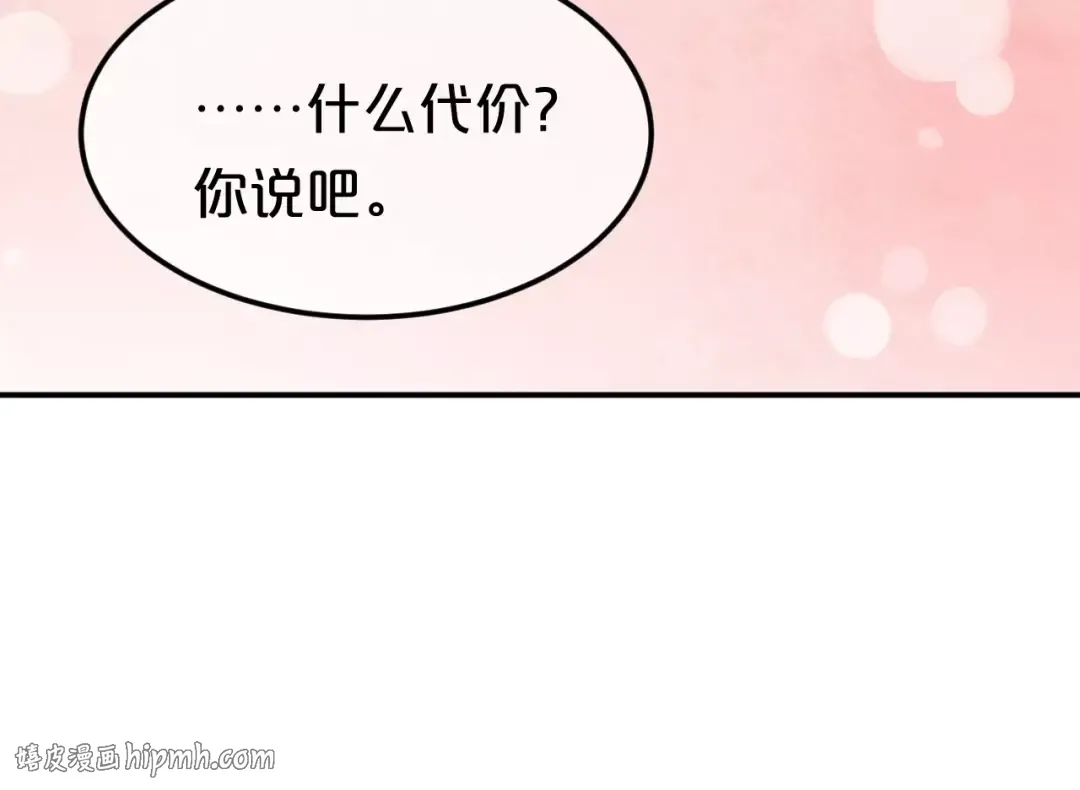 第87话 我给你快乐 第32页