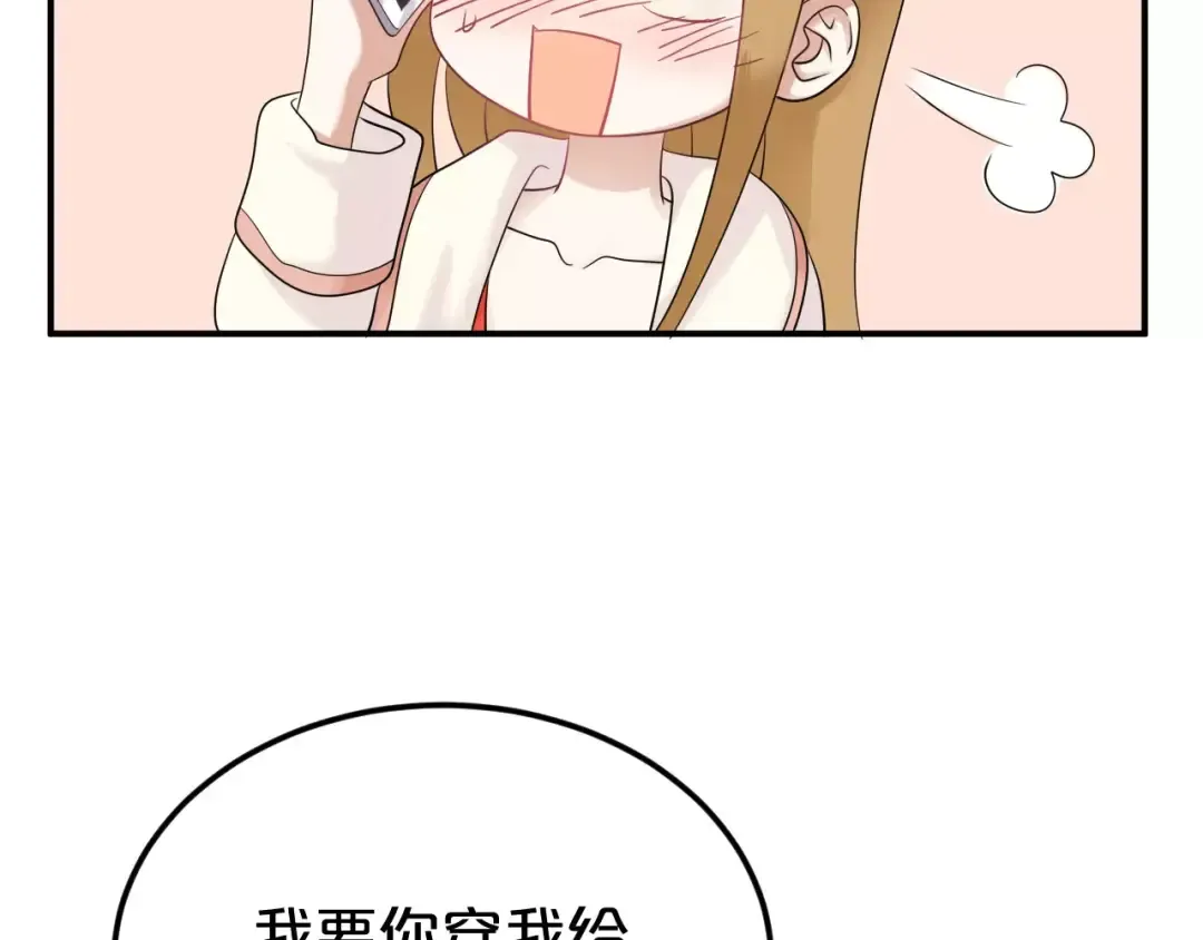 第87话 我给你快乐 第37页
